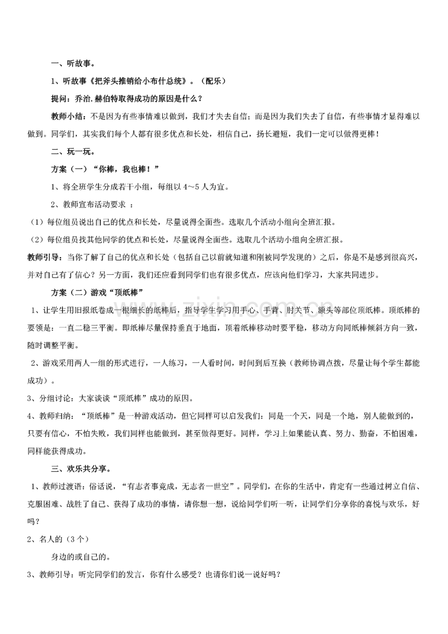 C证面试心理健康辅导活动课设计.pdf_第2页