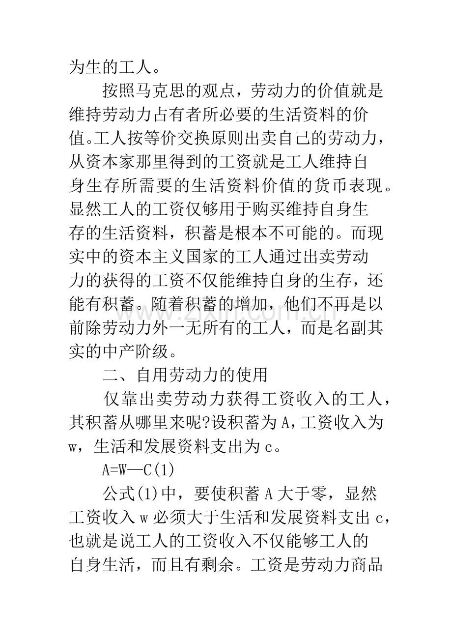 浅析劳动力的生产.docx_第2页