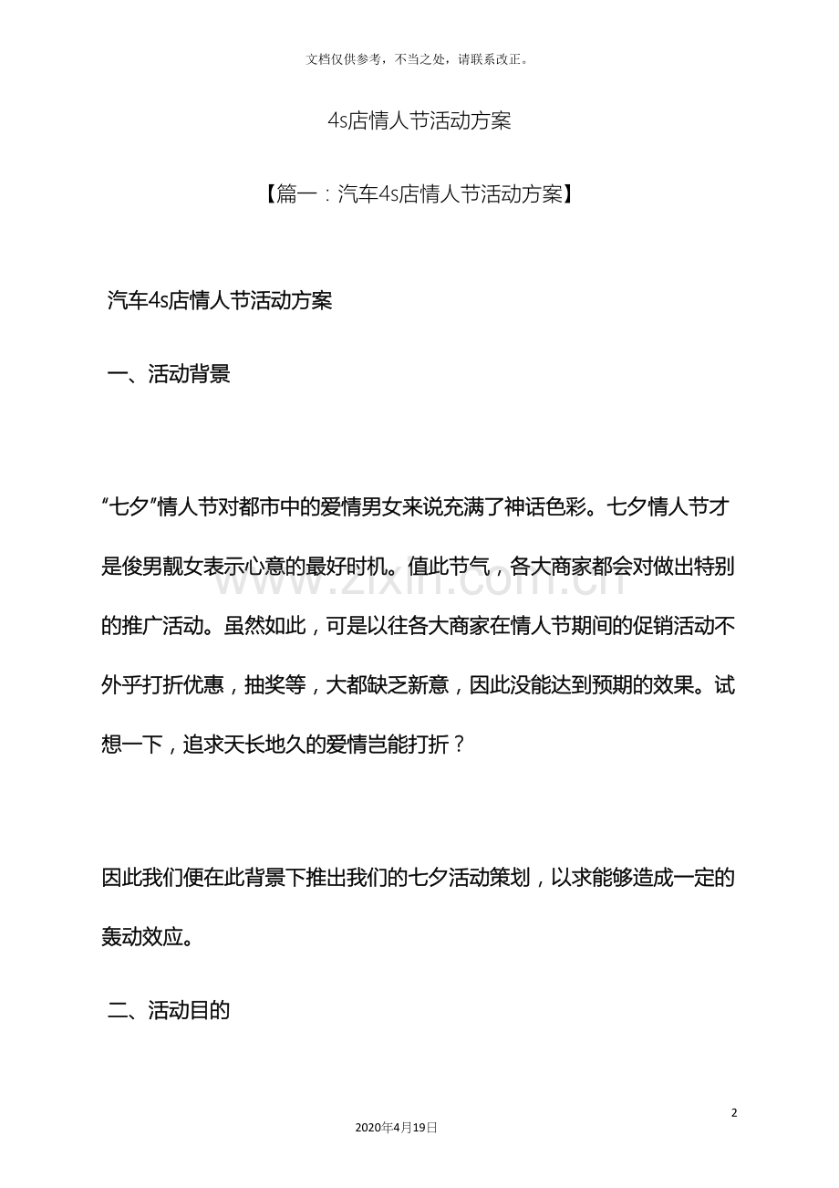 4s店情人节活动方案.docx_第2页