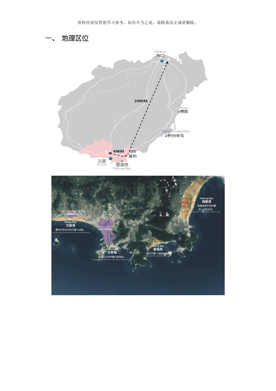 三亚海棠湾市场调研报告样本.doc_第2页