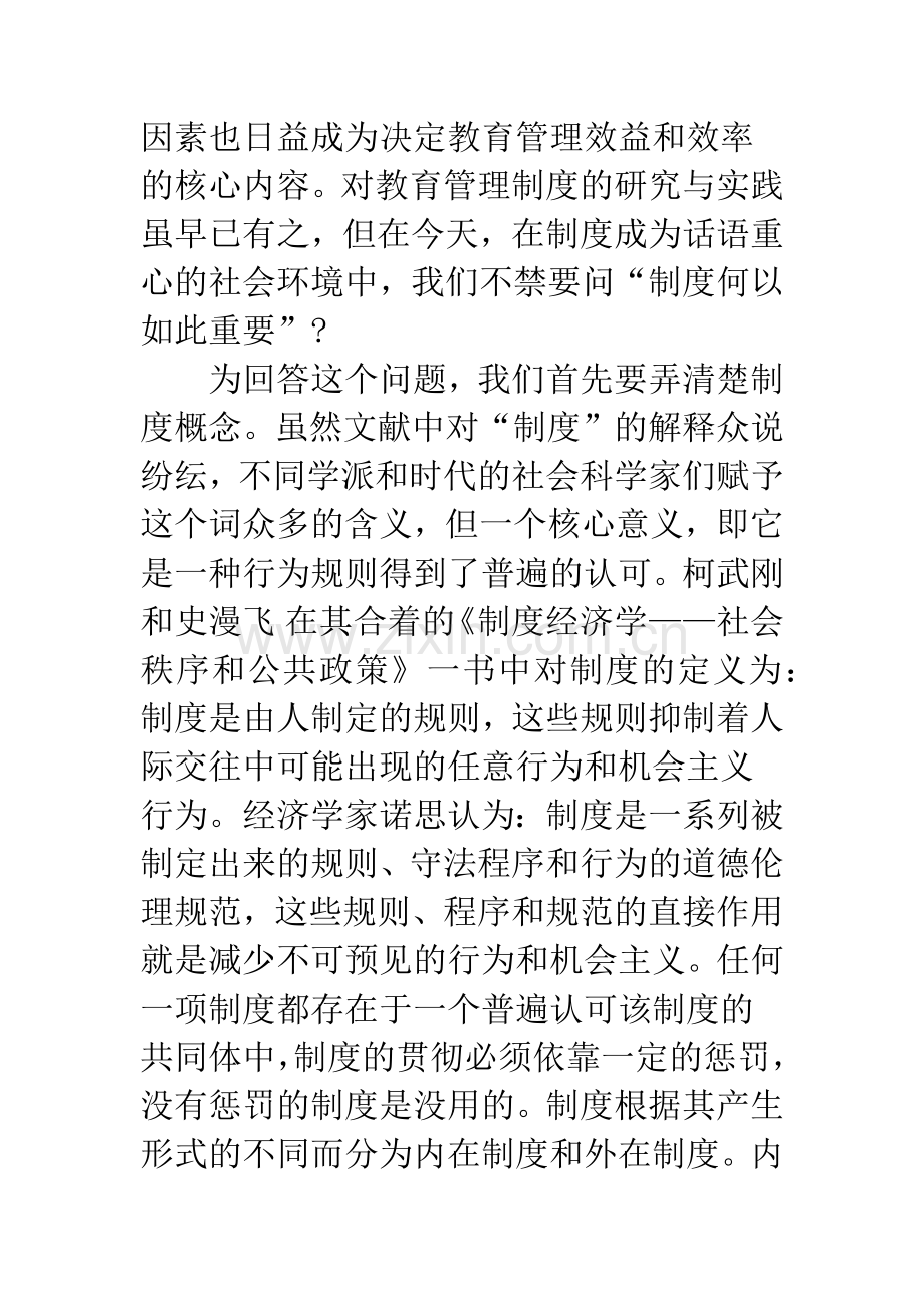 建立和完善我国中小学校长管理制度.docx_第2页