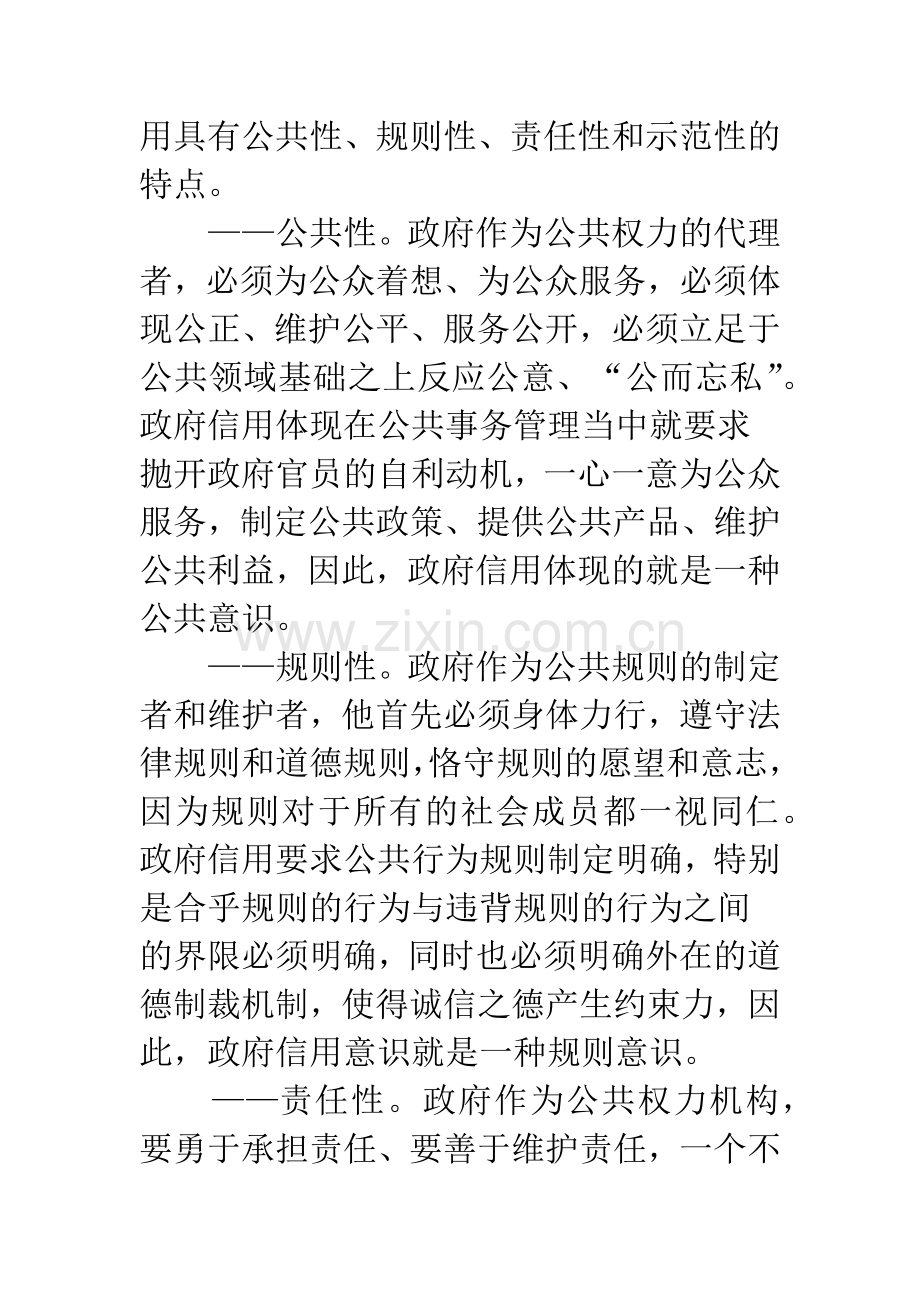 政府信用与政府自觉.docx_第2页