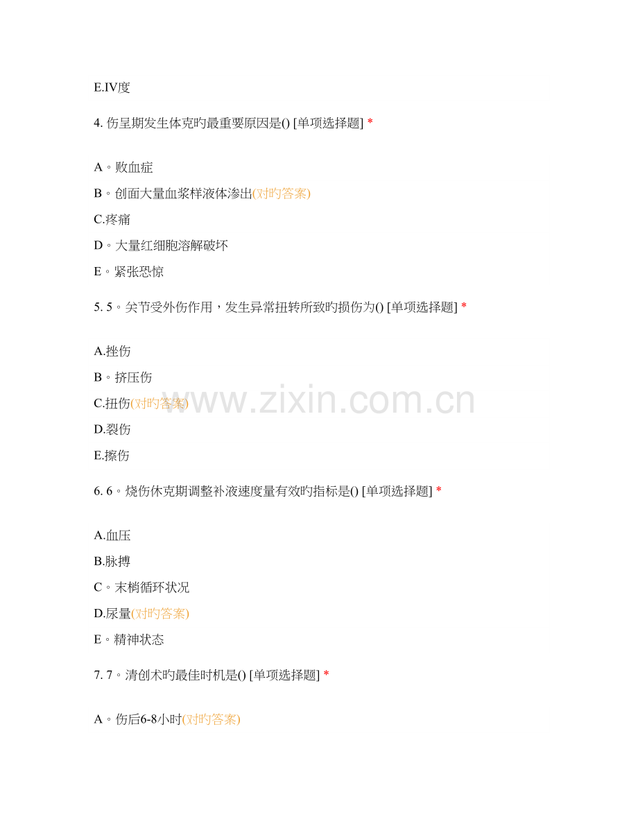 外科损伤烧伤毒蛇咬伤试题及答案.docx_第2页