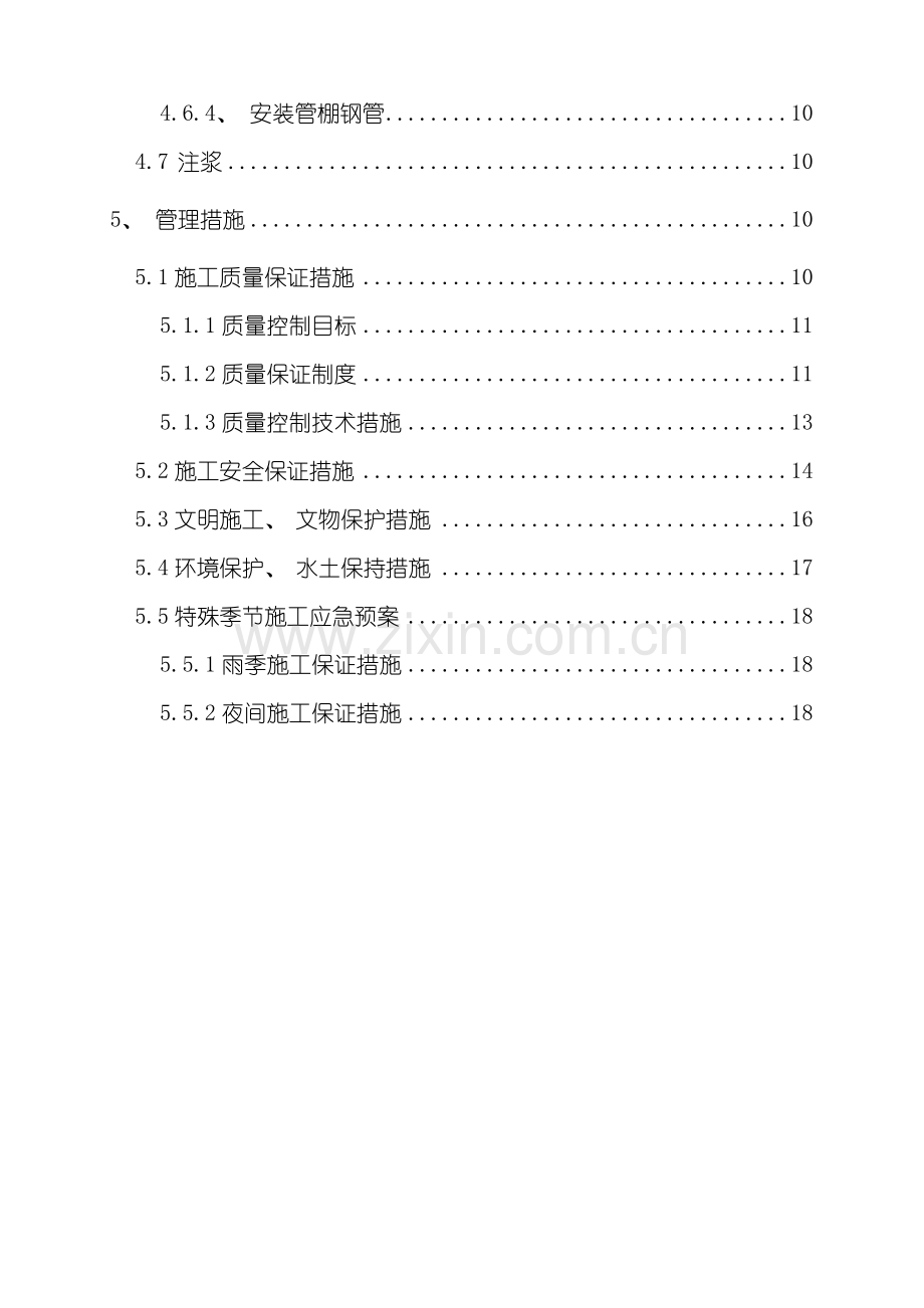导向墙施工方案样本.doc_第2页