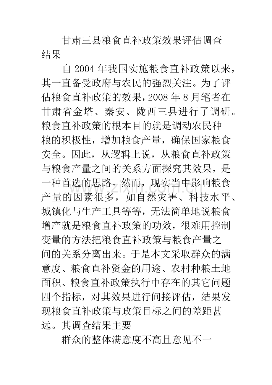 新形势下我国粮食直补政策实施中的问题与解决思路.docx_第2页