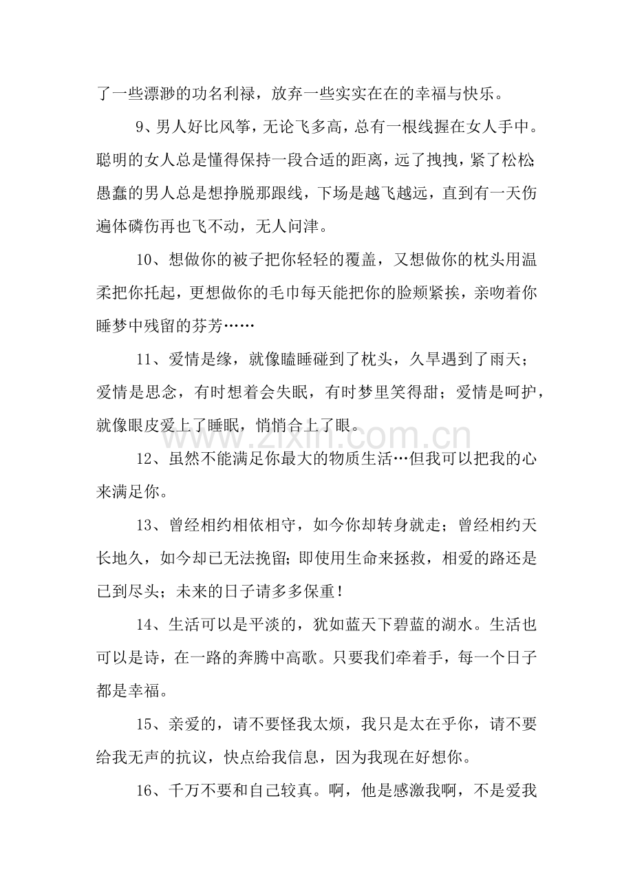 爱情表白的话-3.docx_第2页