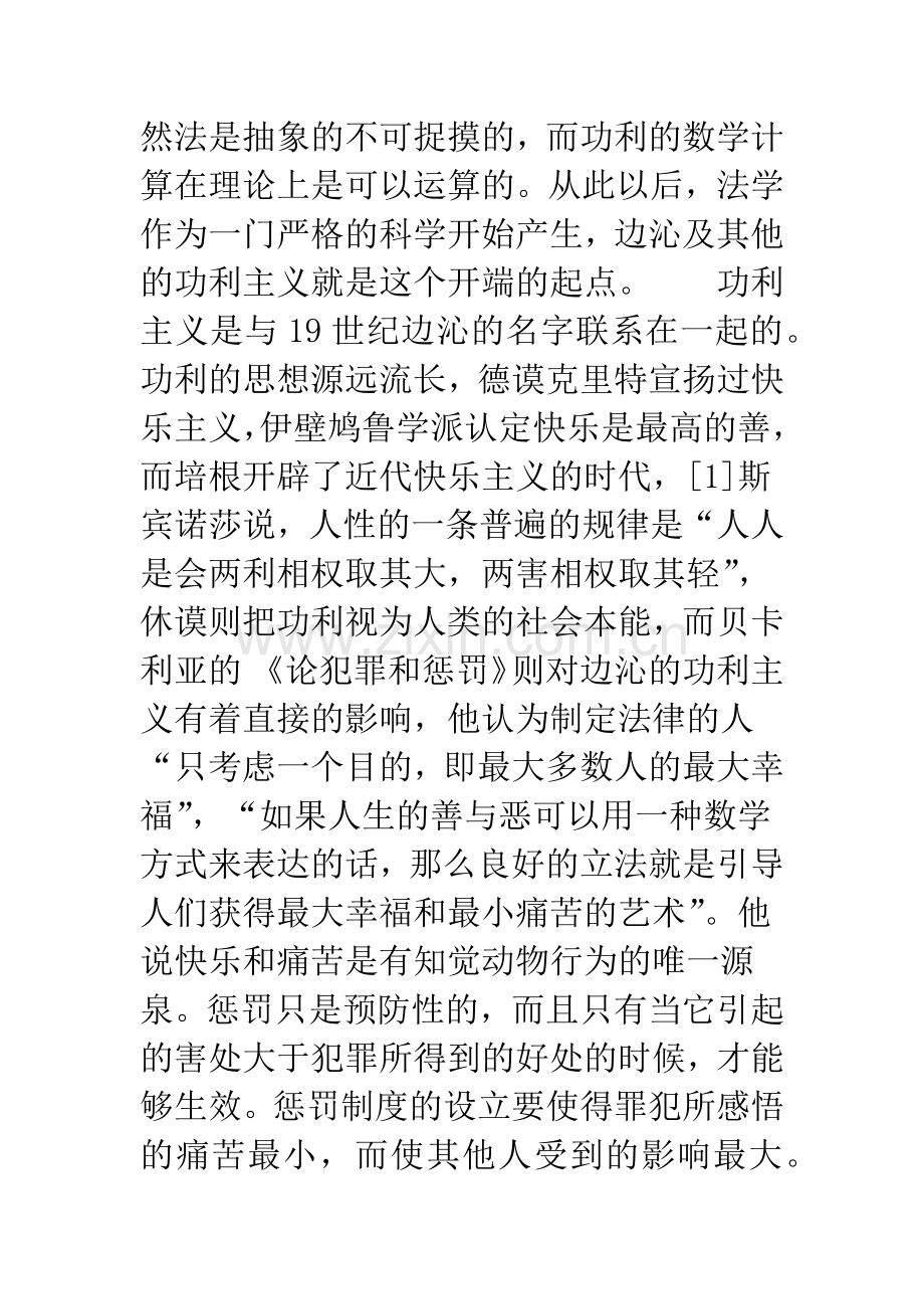 再审视作为法学家的边沁.docx_第2页