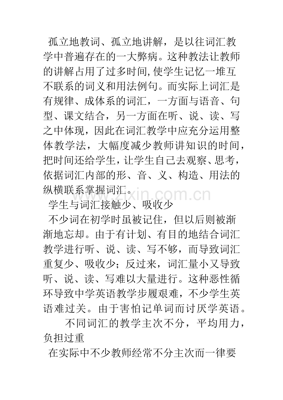 探索小学英语词汇教学法.docx_第2页