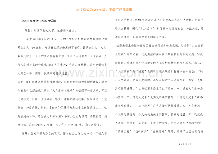 2021高考浙江卷题目详解.docx_第1页