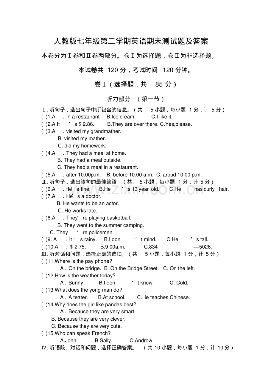 人教版七年级英语(下册)期末试题及答案.pdf_第1页