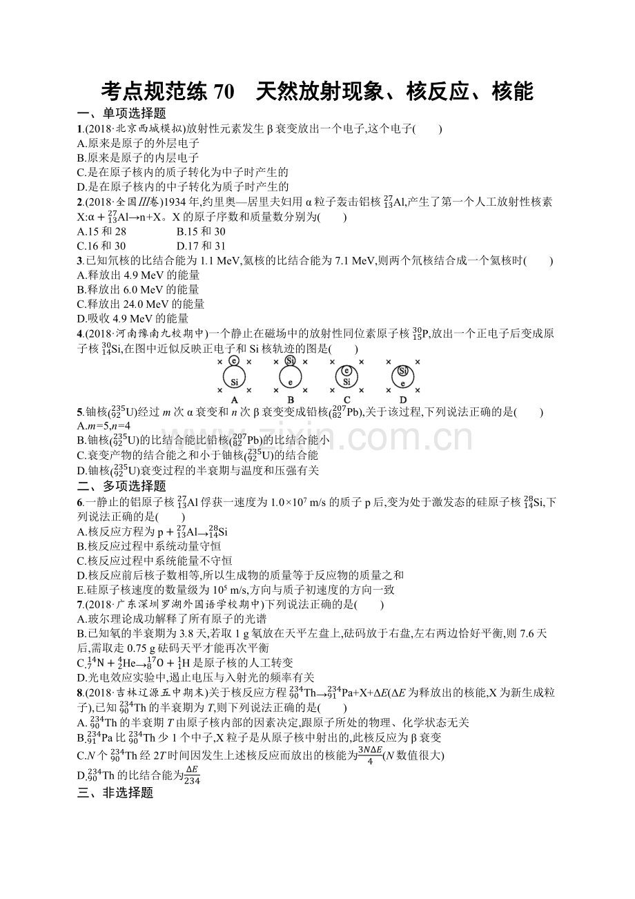 2022-2022学年新一线同步数学人教B版必修一练习：1.1.1-第1课时-集合-Word版含解析.docx_第1页