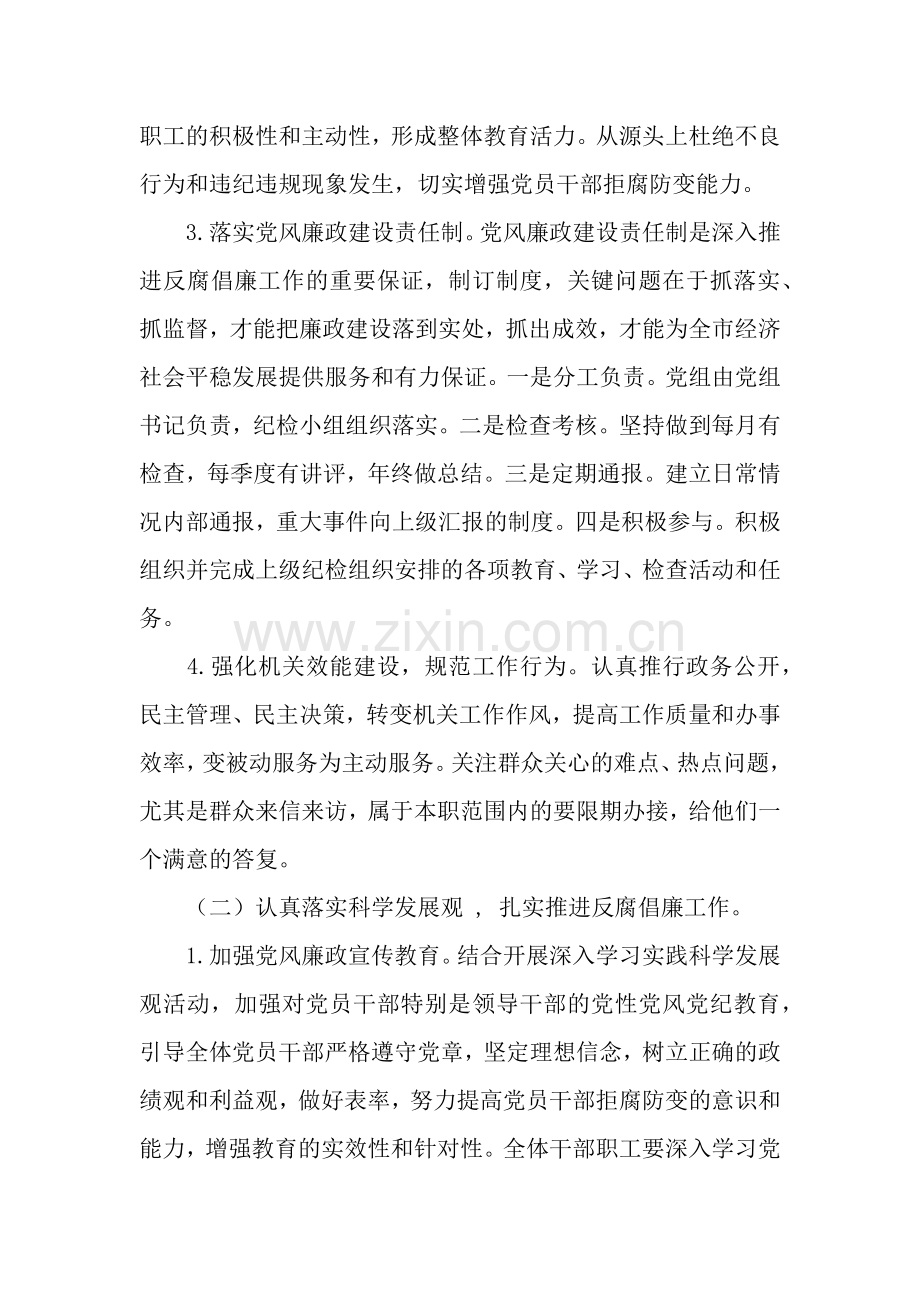 2019年纪检工作要点.docx_第2页