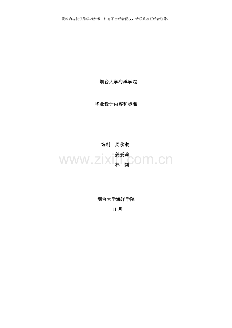 毕业设计内容和标准样本.doc_第1页