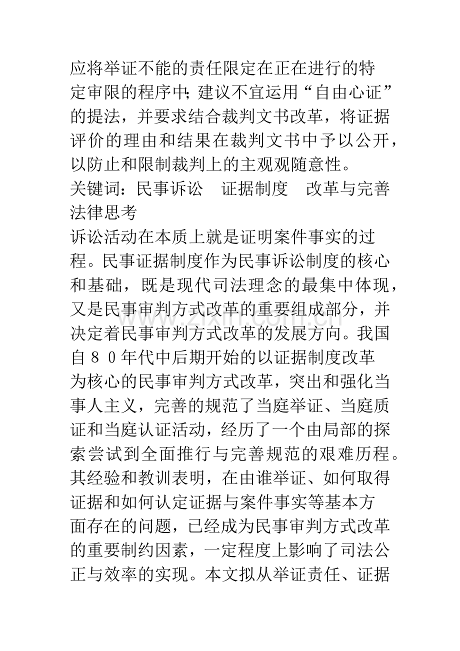 民事诉讼证据制度改革与完善的法律思考.docx_第2页