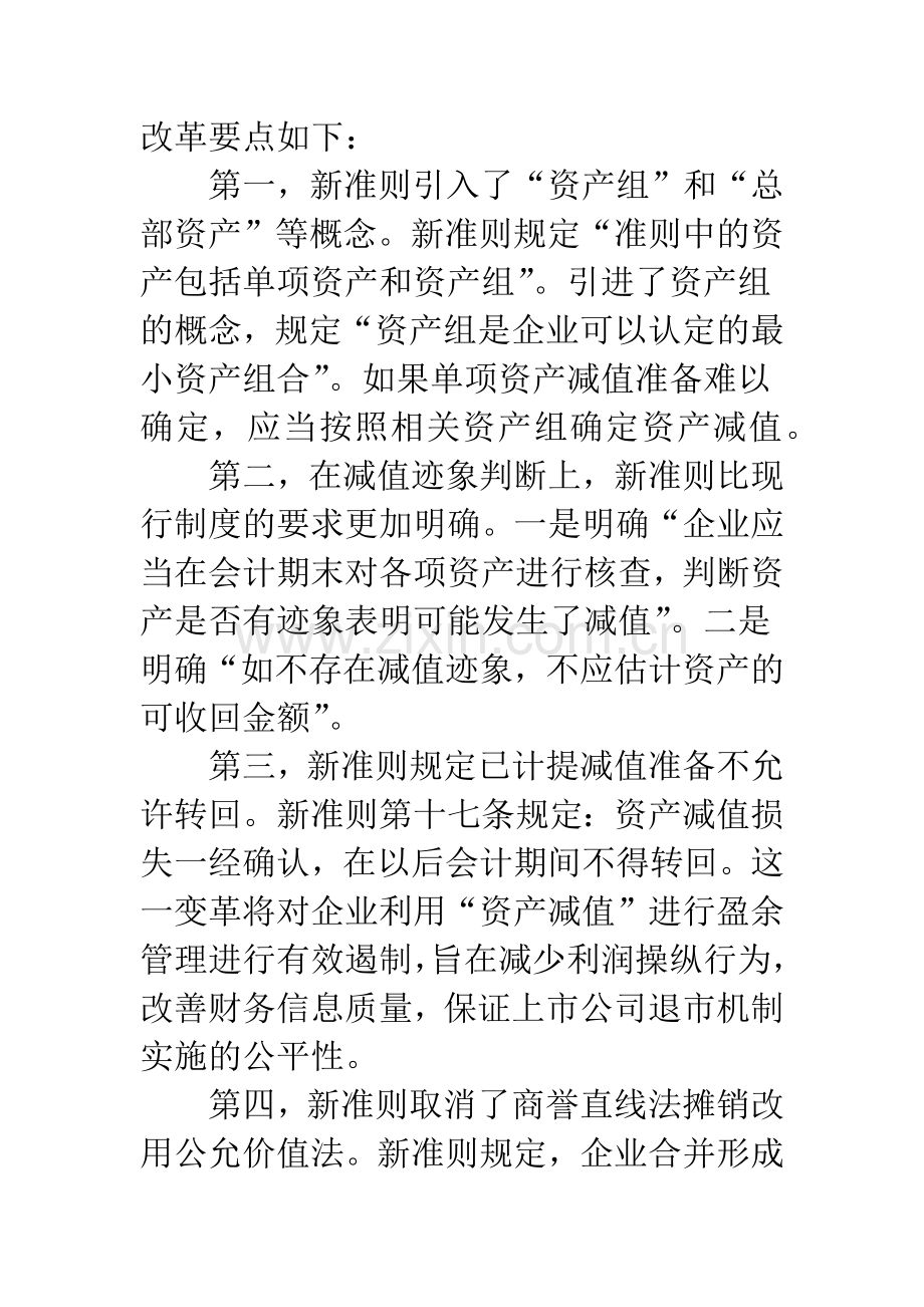 资产减值会计准则变革.docx_第2页