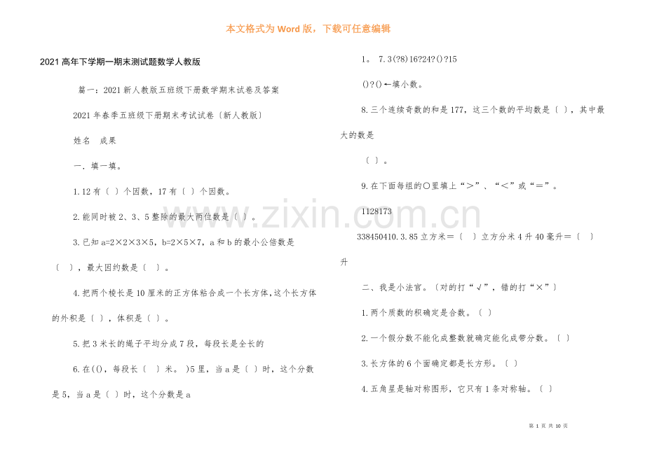 2021高年下学期一期末测试题数学人教版.docx_第1页