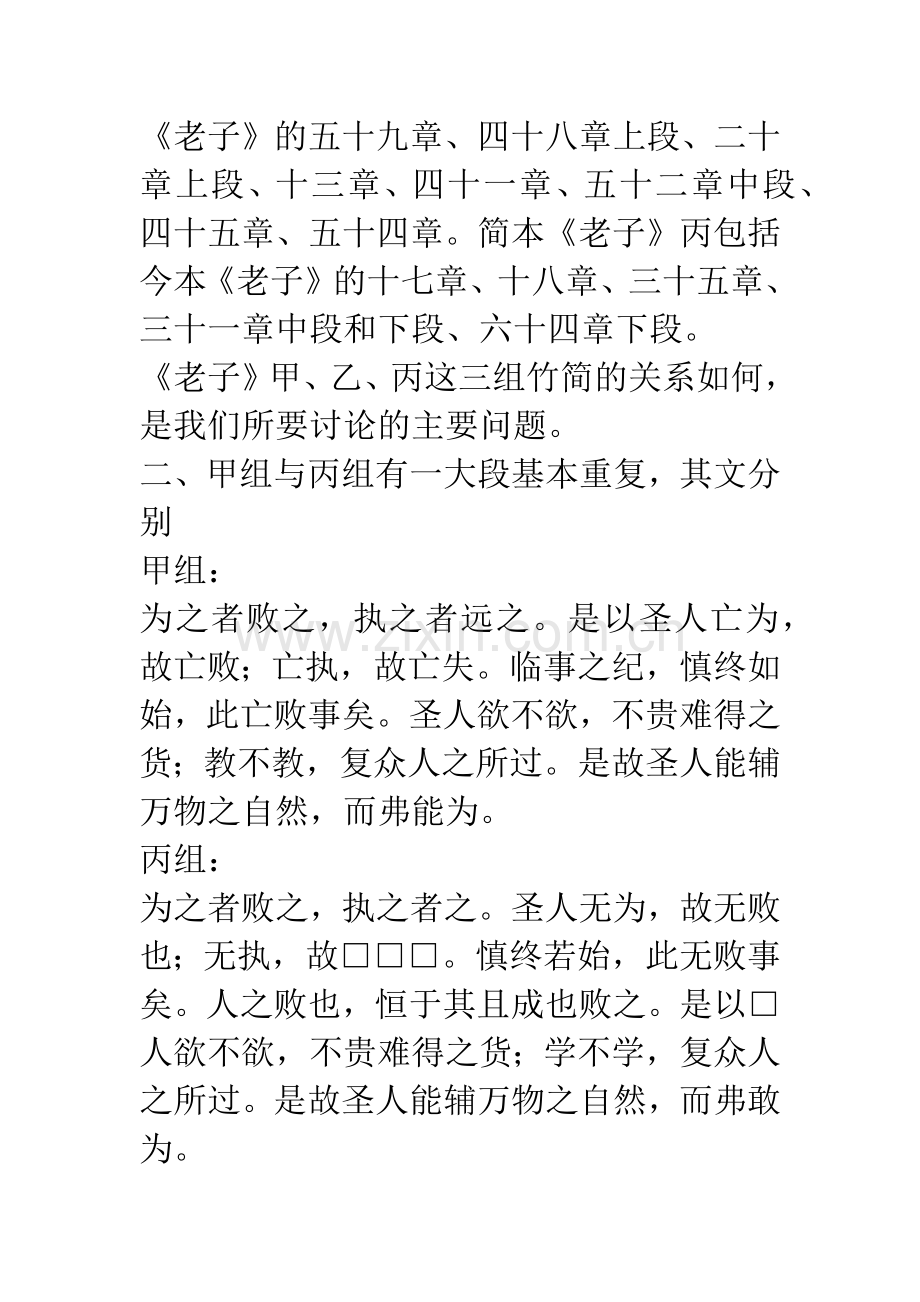 关于郭店简《老子》三组简文的传本问题.docx_第2页