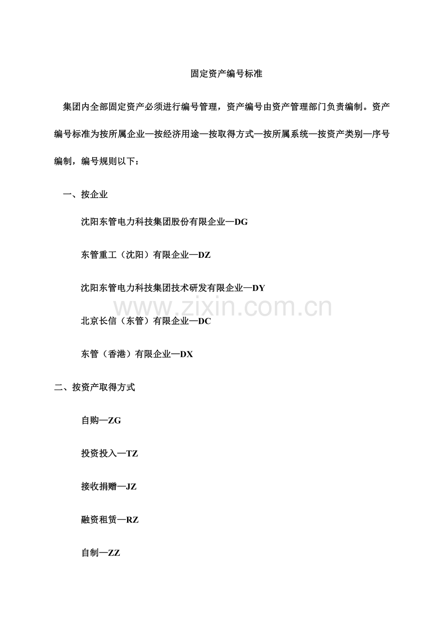 固定资产编号原则.docx_第2页