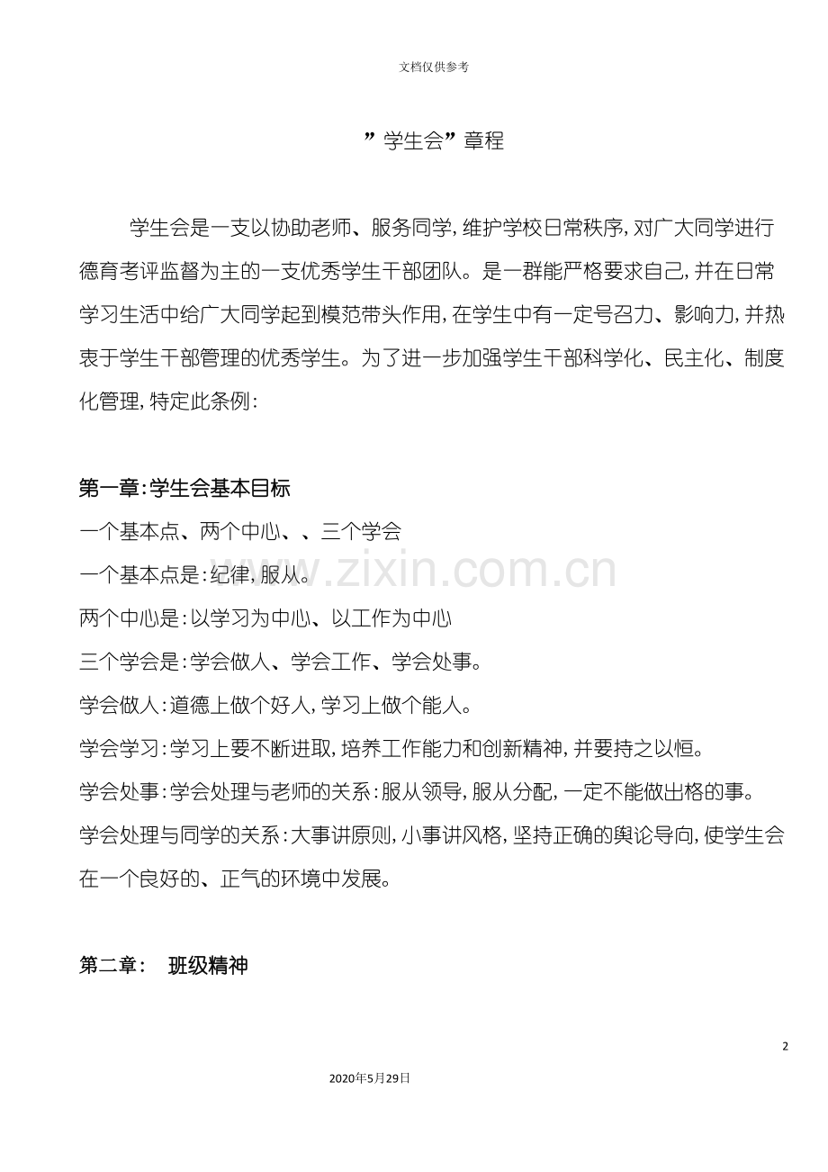 学生会干部章程学习知识.doc_第2页