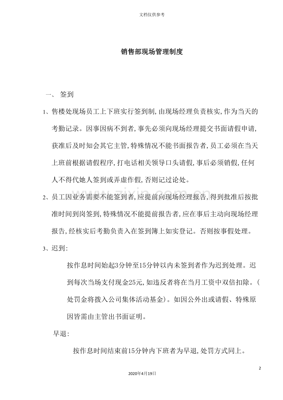 销售部现场管理制度范本.doc_第2页