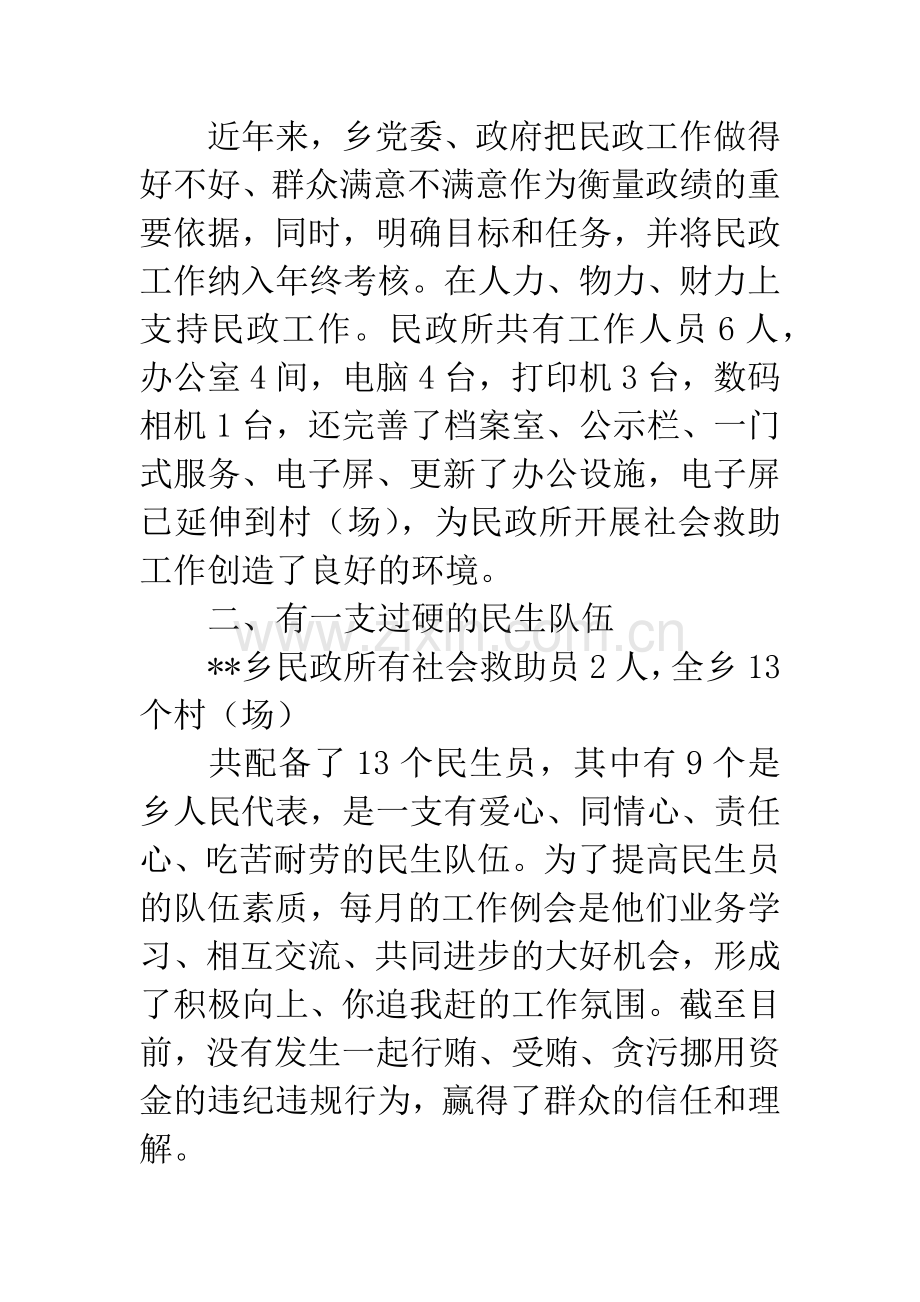 乡民政所先进事迹材料.docx_第2页