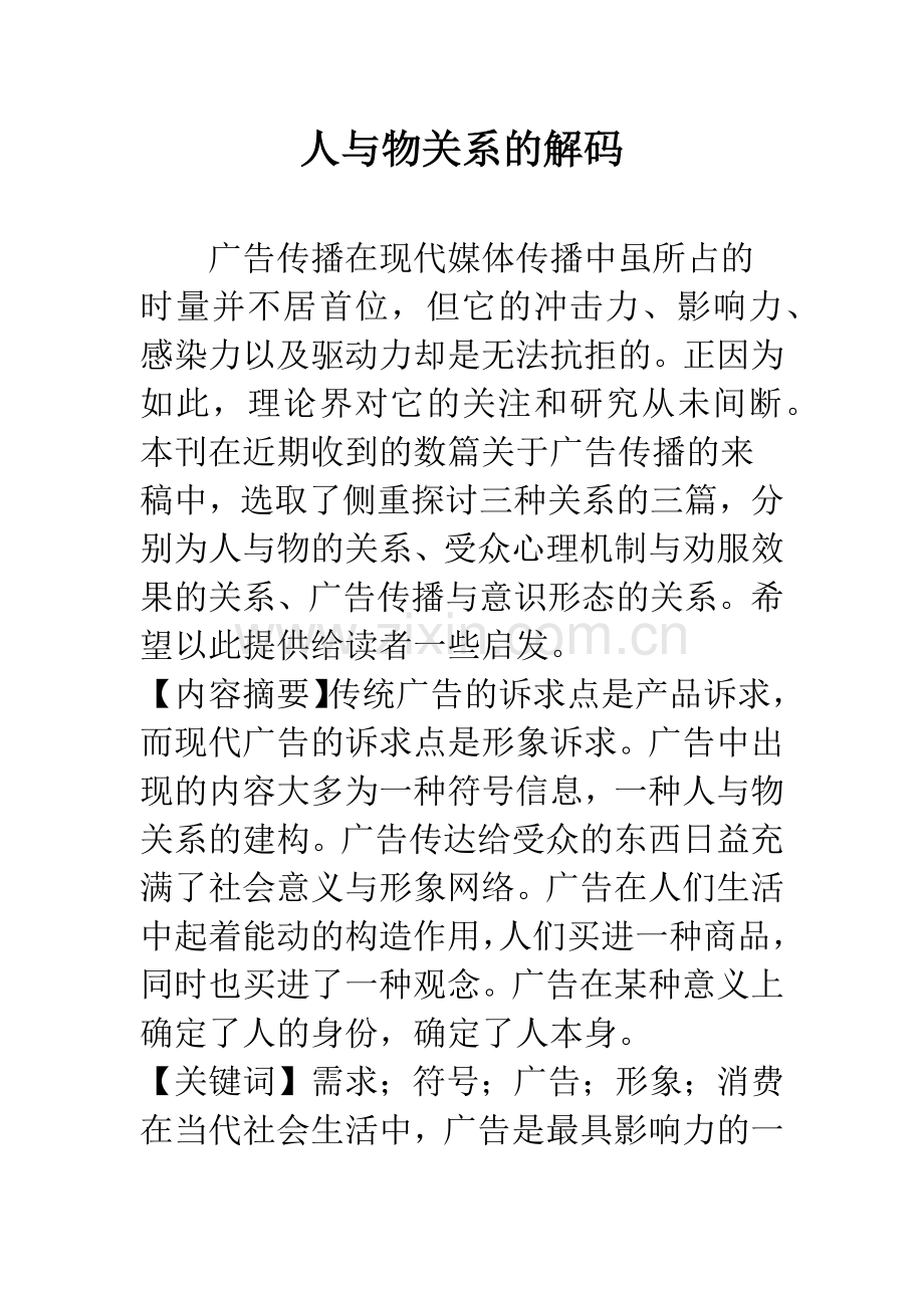 人与物关系的解码.docx_第1页