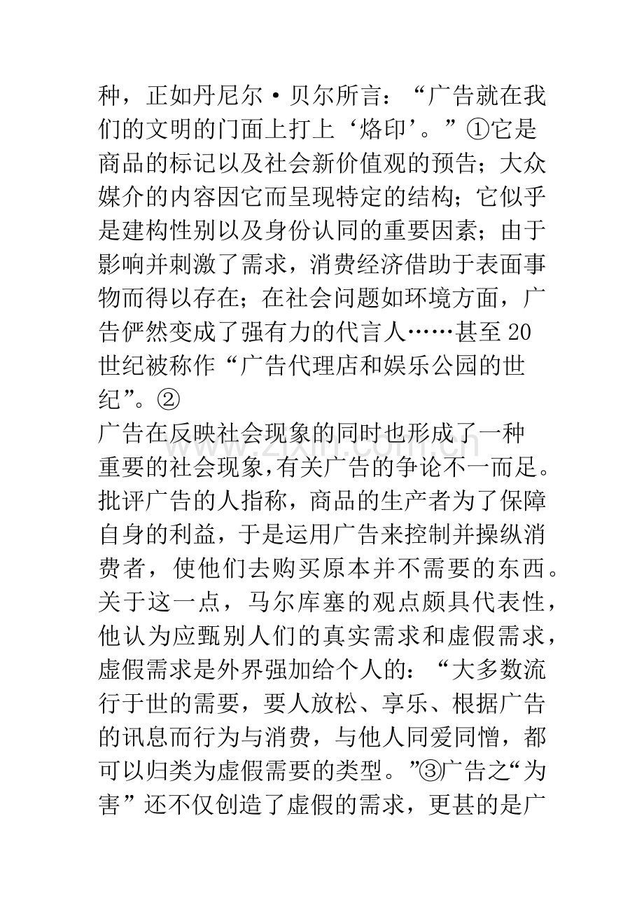 人与物关系的解码.docx_第2页