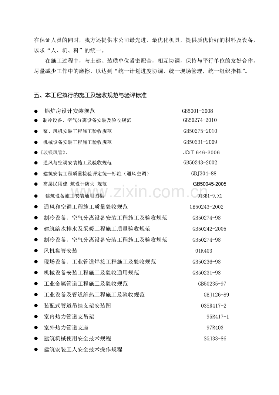 太阳宫暖通施工方案.pdf_第2页