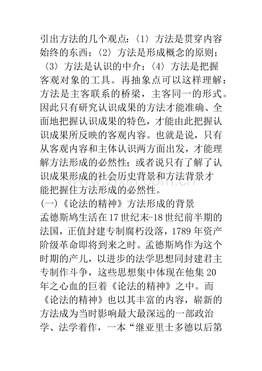 《论法的精神》的研究方法.docx_第2页