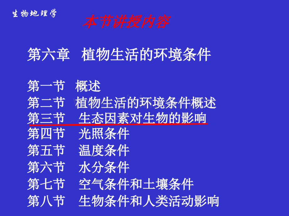 第六章生物与环境3.ppt_第1页