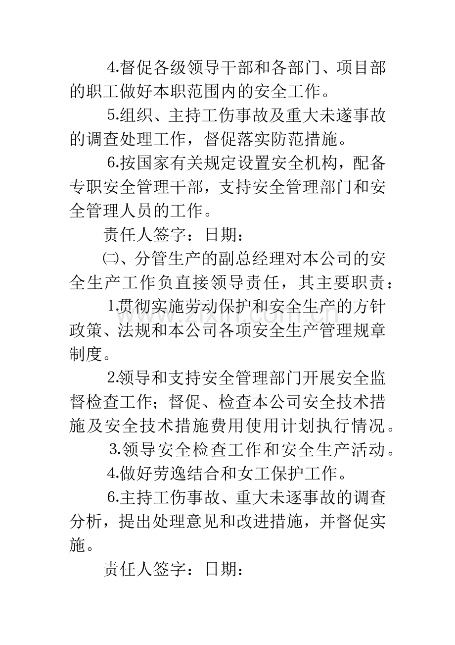 公司贯彻安全管理实践制度.docx_第2页