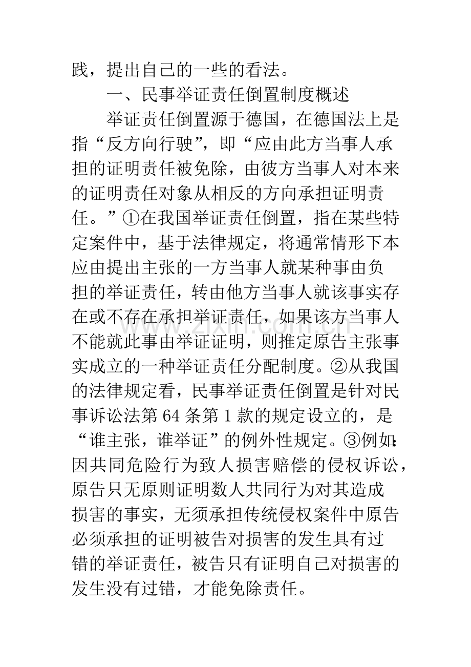 浅议举证责任倒置的理解与运用.docx_第2页