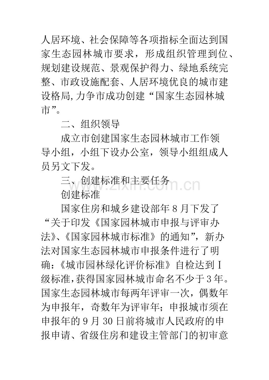 建立国家生态园林城市计划.docx_第2页