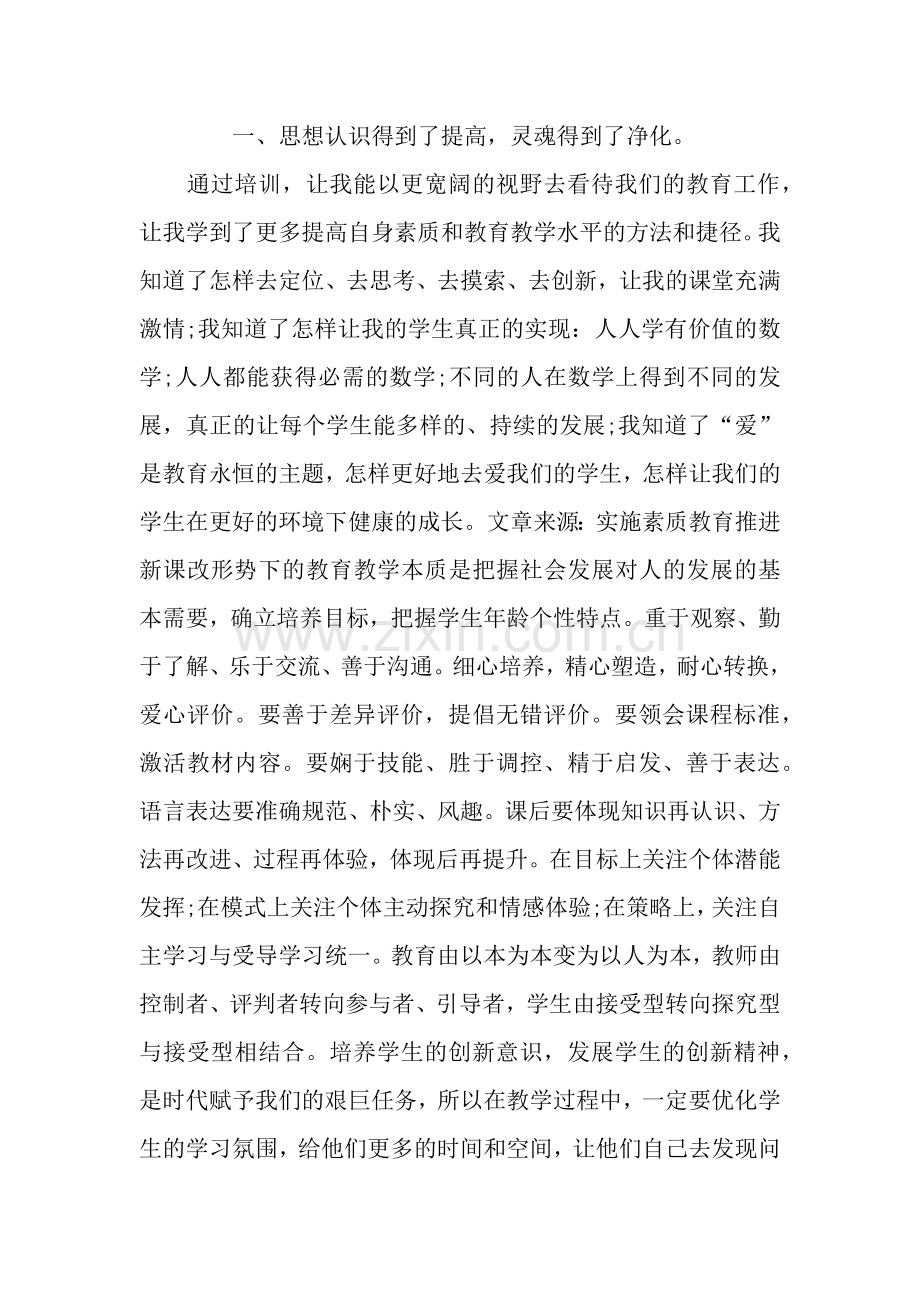 小学数学教师暑期培训心得体会-2.docx_第2页
