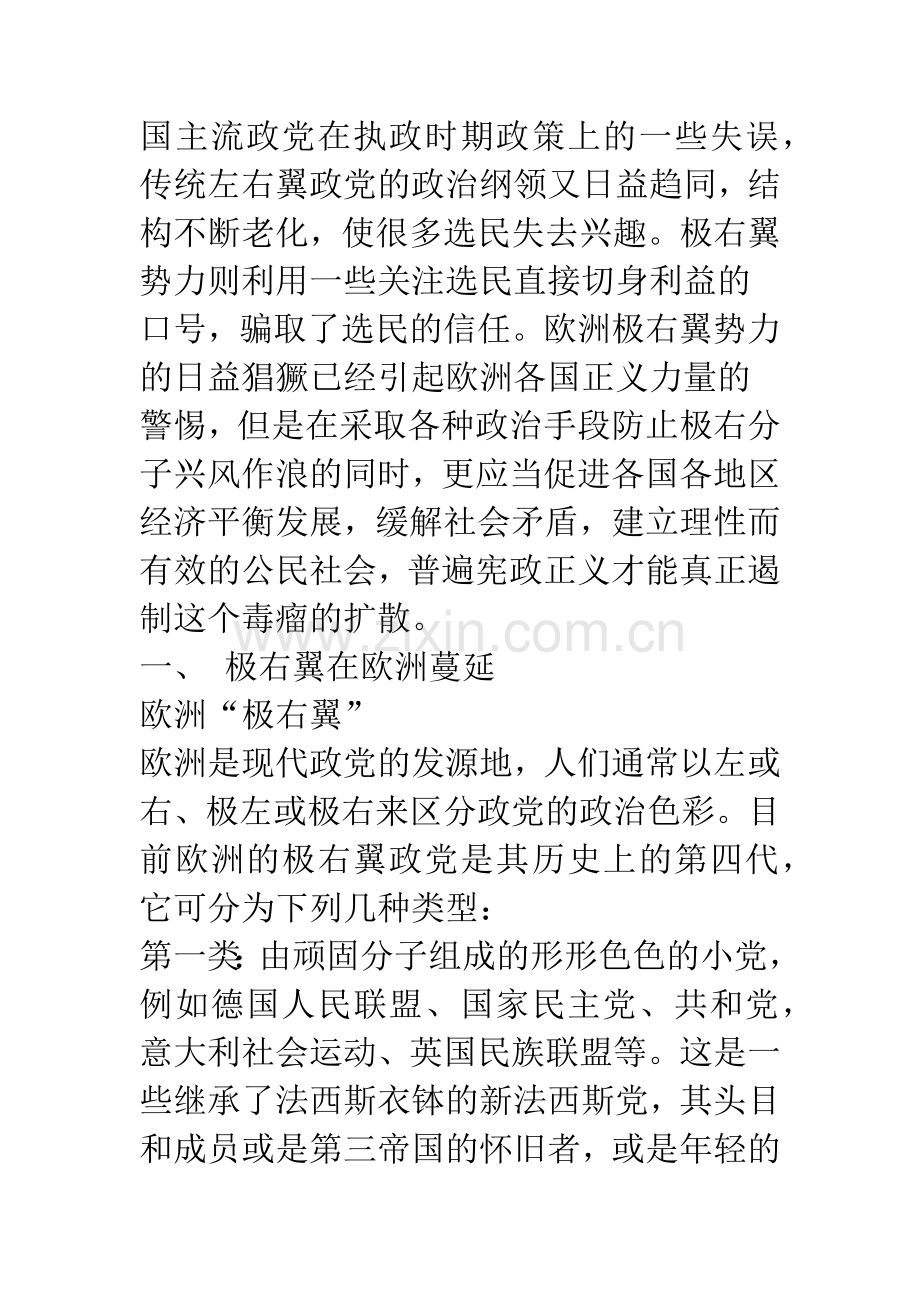 极右翼蔓延欧洲的政治学思考.docx_第2页