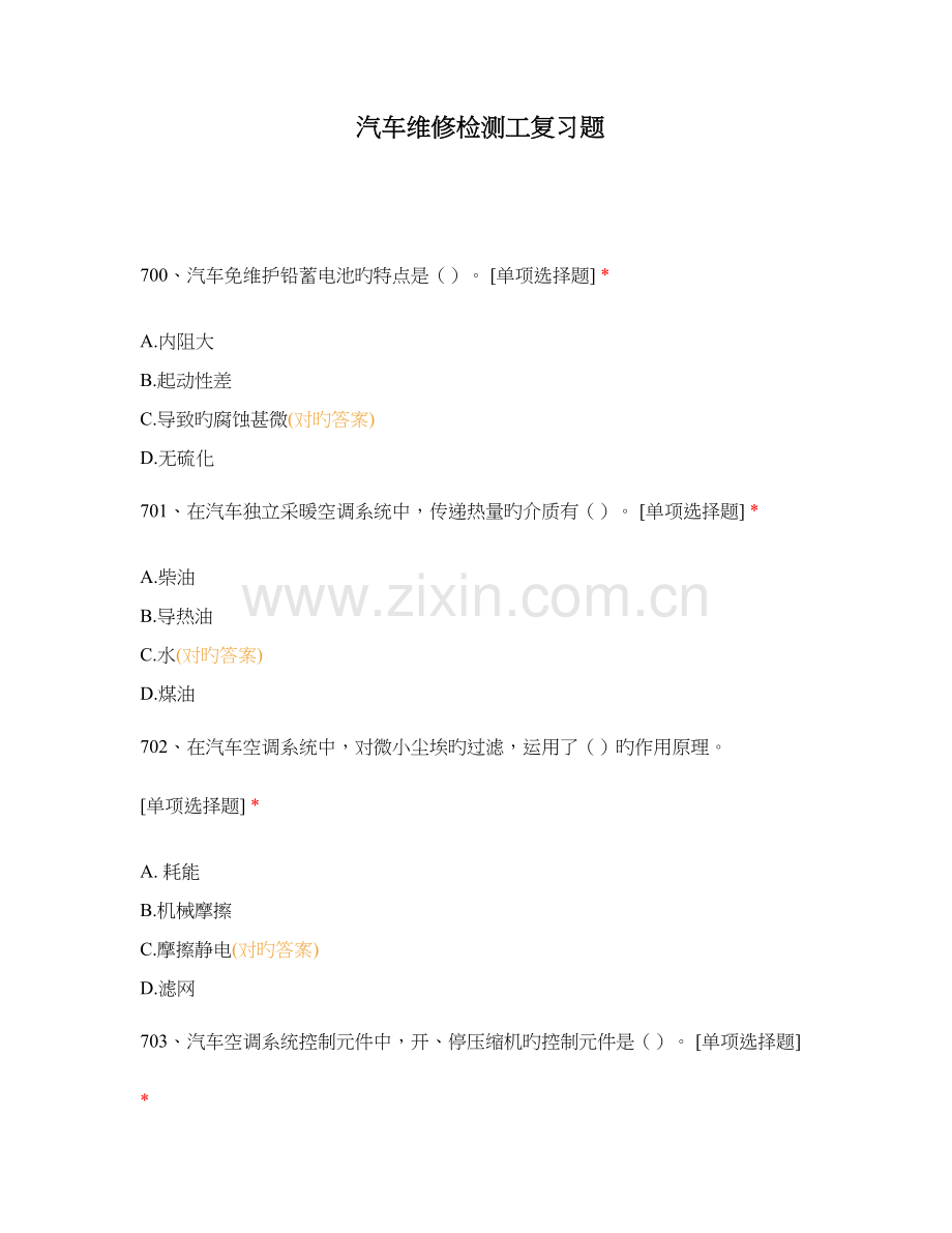 汽车维修检测工复习题.docx_第1页