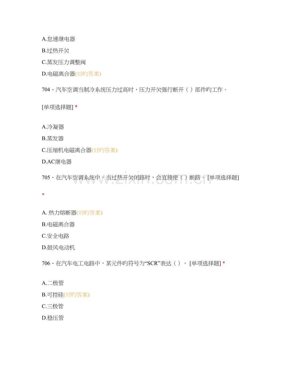 汽车维修检测工复习题.docx_第2页