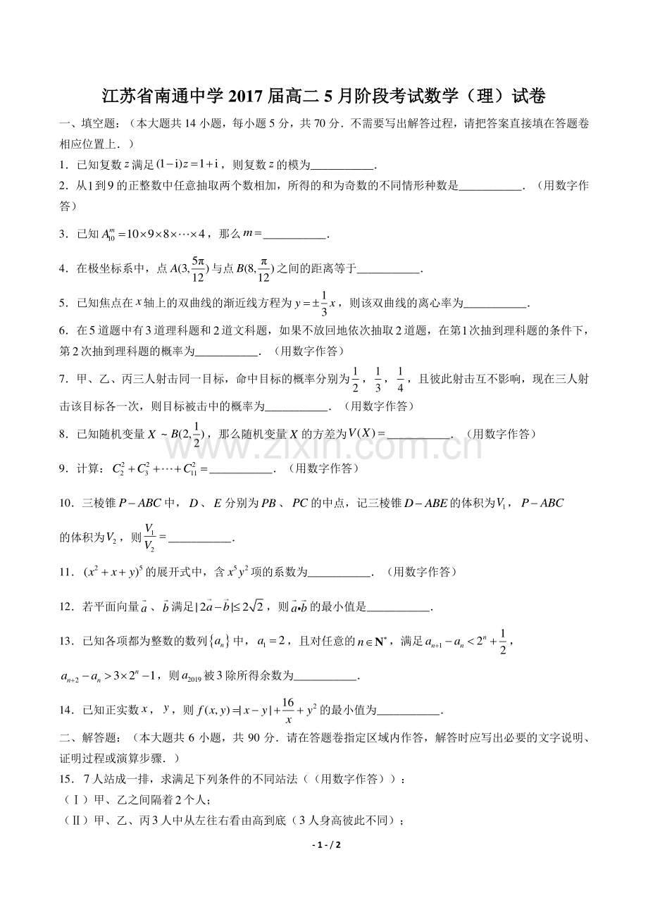 2022届高二5月阶段考试数学(理)试卷-.pdf_第1页