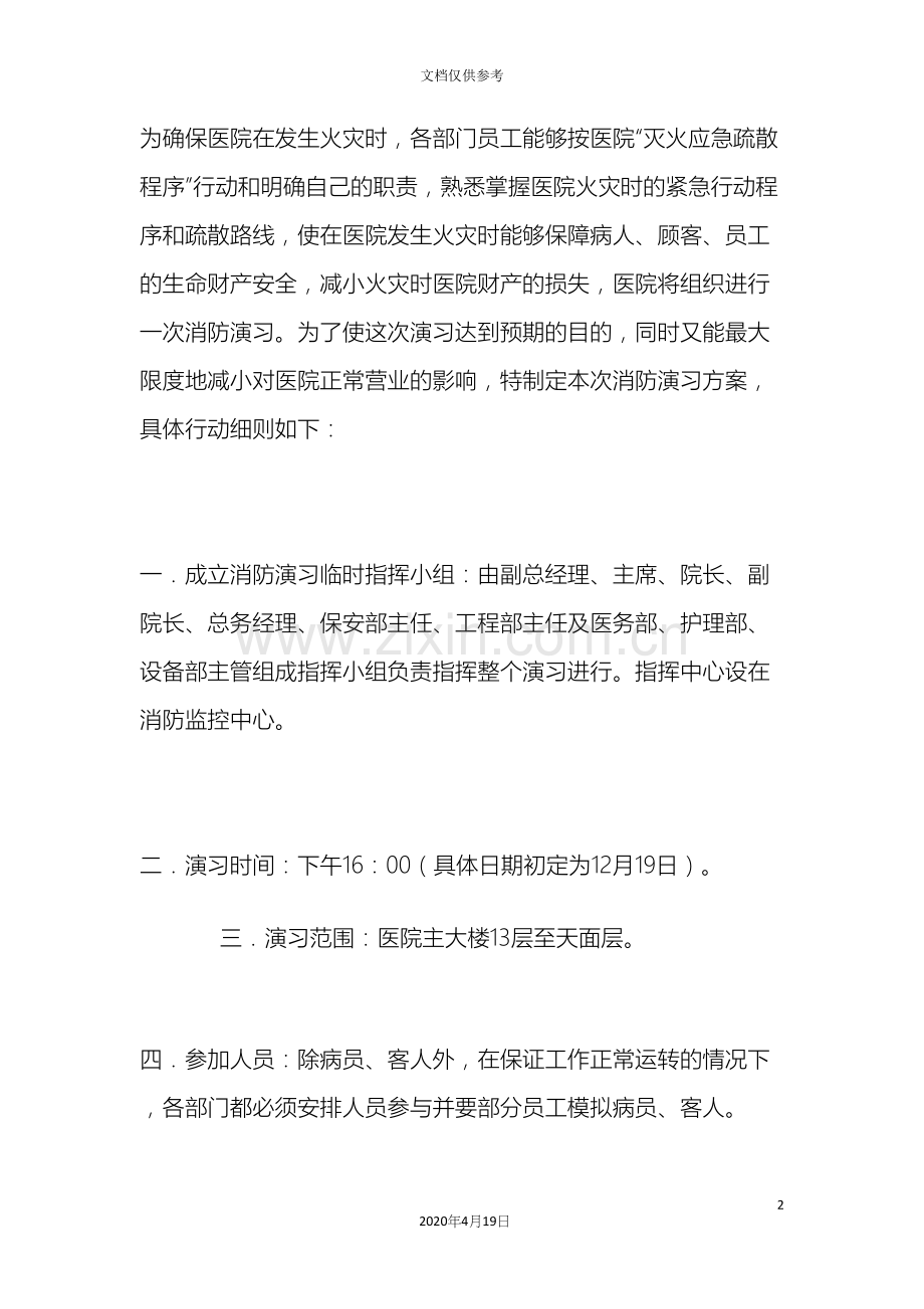发生火灾时消防演练应急预案.docx_第2页