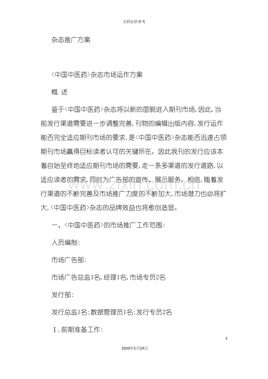 杂志推广营销方案.docx_第2页