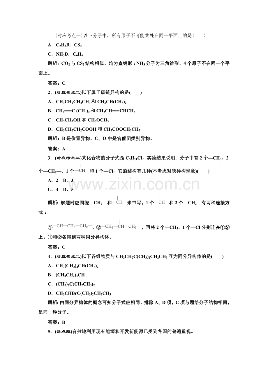 《同步课堂》高中化学苏教版选修五专题2第一单元课堂10分钟练习.docx_第1页