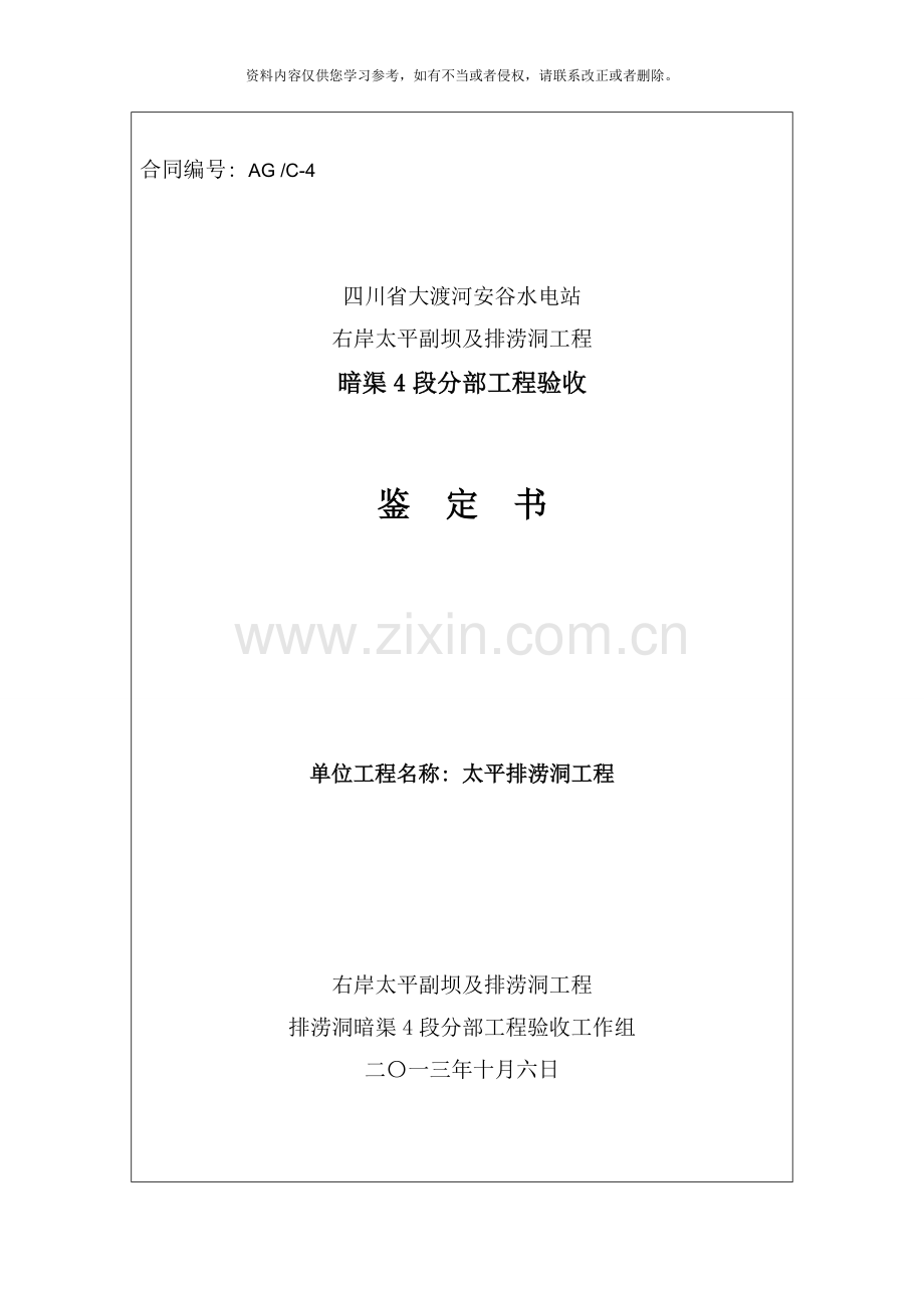 排涝洞暗渠段分部工程鉴定书样本.doc_第1页