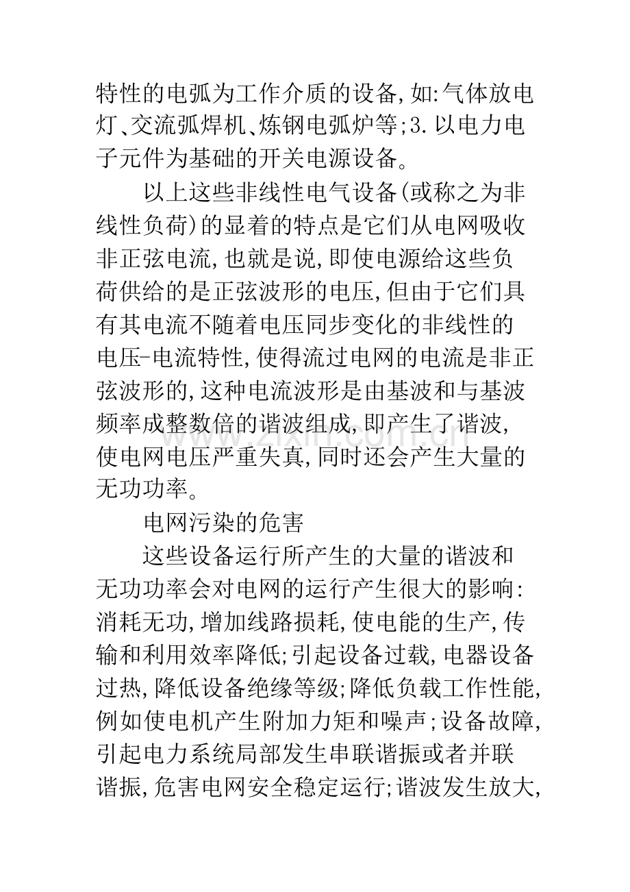 提高电网供电质量的策略研究.docx_第2页