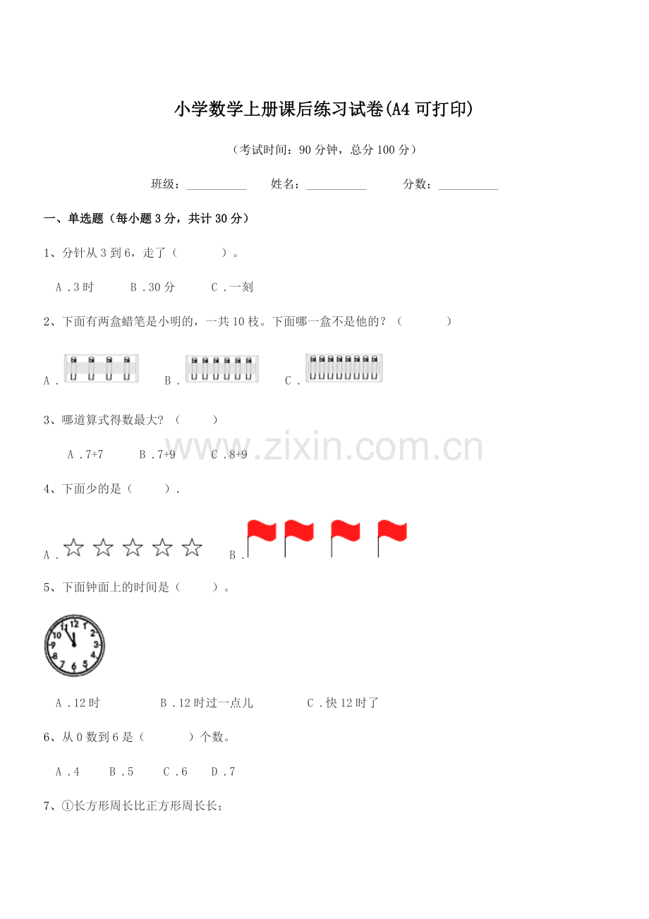 2022年度上半学年(一年级)小学数学上册课后练习试卷(A4).docx_第1页