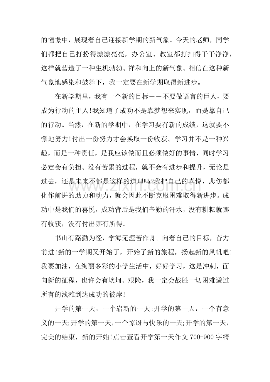 开学你准备好了吗？开学第一天作文被转疯了.docx_第2页