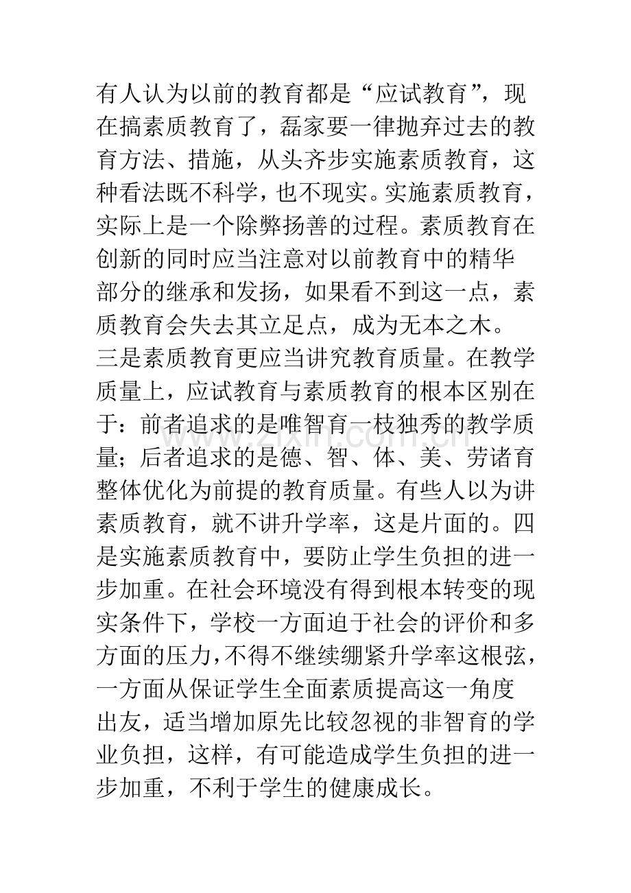 求真务实知难而进.docx_第2页