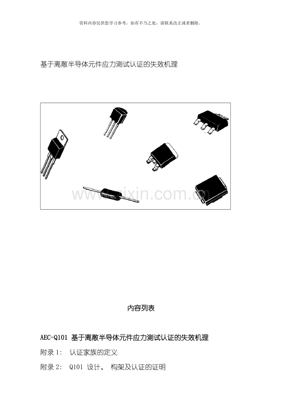 中文标准规范样本.doc_第1页