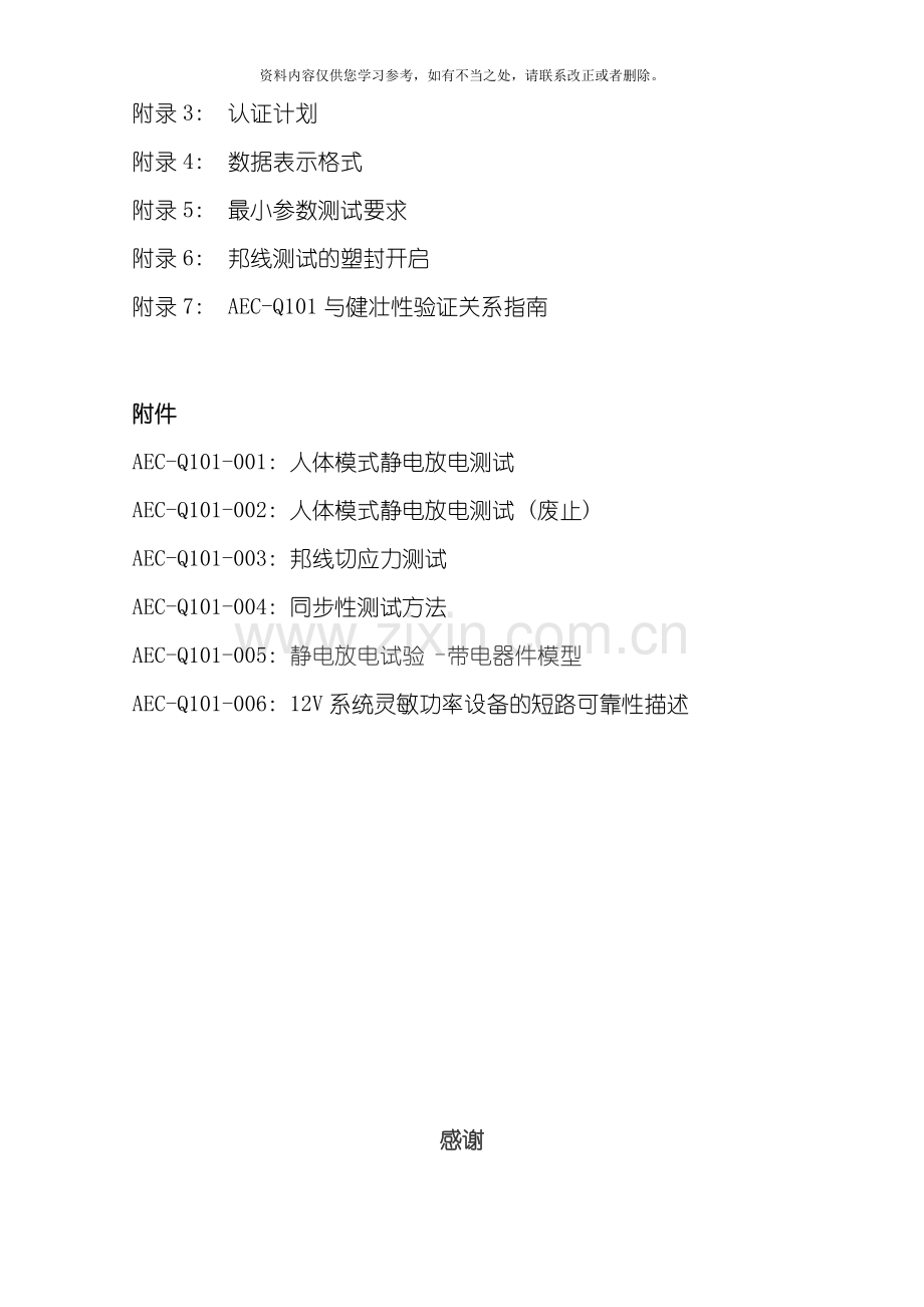 中文标准规范样本.doc_第2页