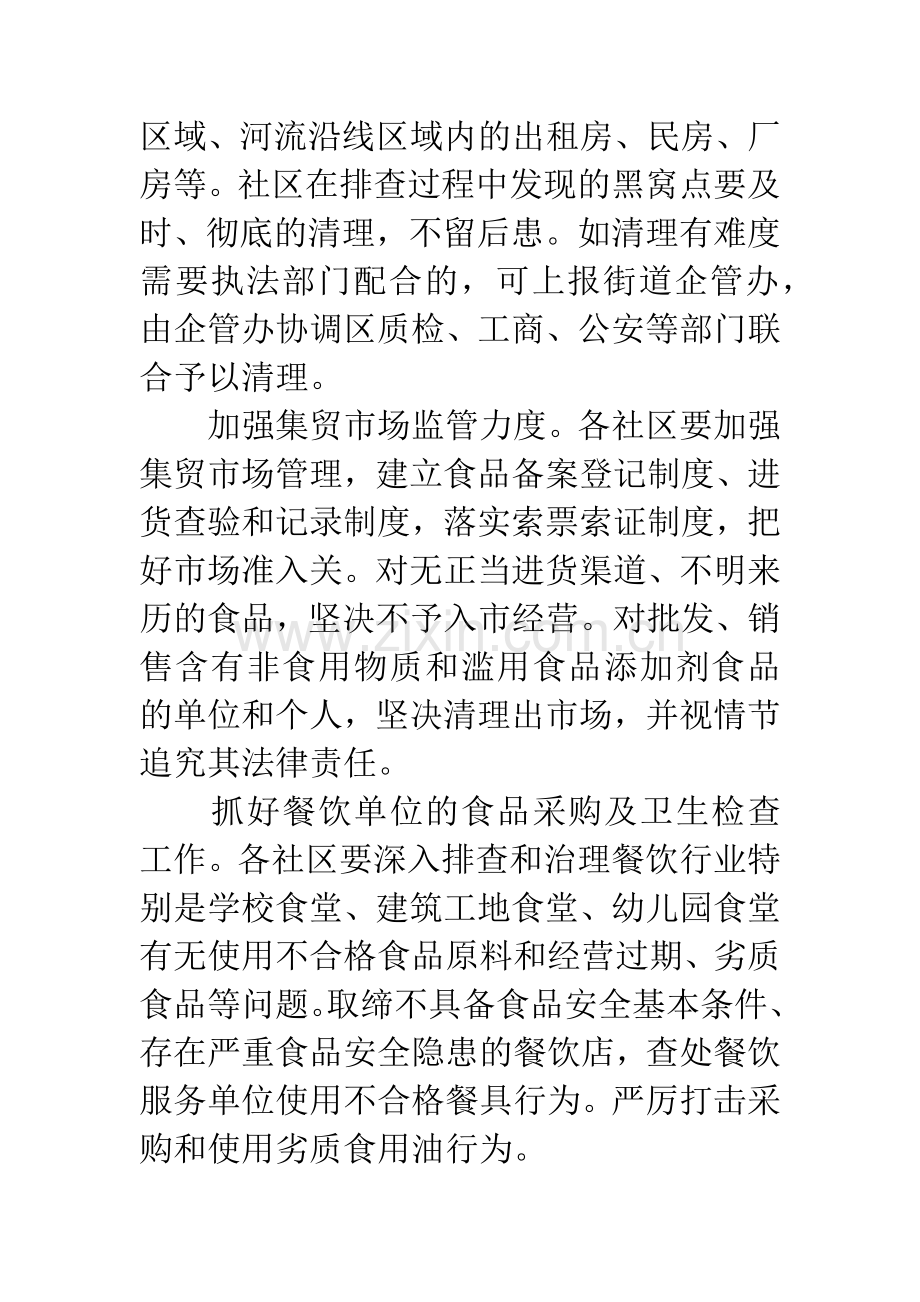 街道党政办食品安全检查通知.docx_第2页