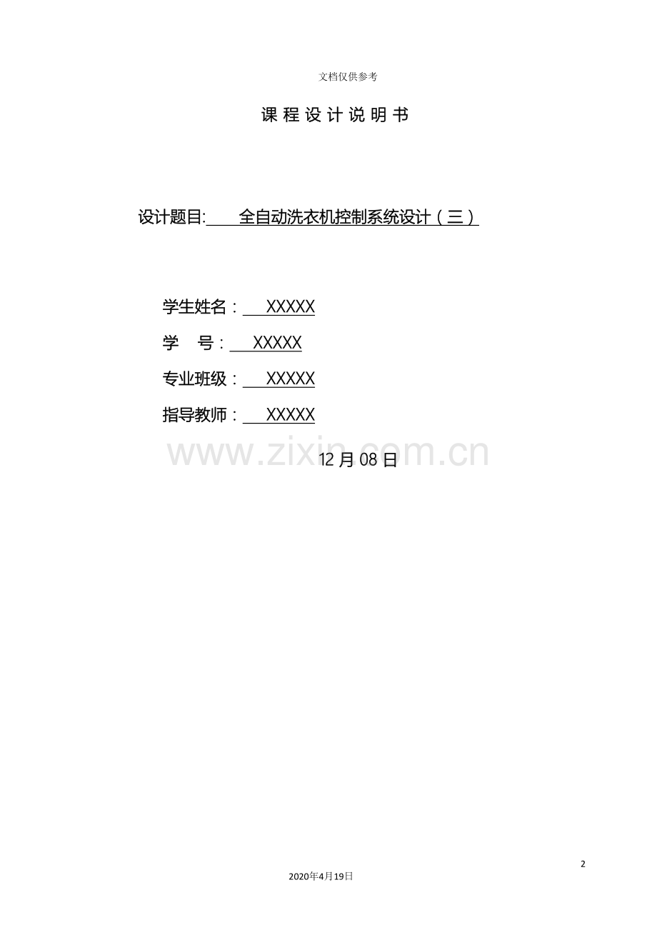 全自动洗衣机控制系统设计三.doc_第2页